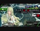 【BBPS4】フィオナ様の仰せのままに Part36【ランクマッチ】