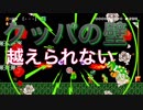 【マリオメーカー２】Part４クッパの壁が乗り越えられない！！！！！！！！！！！！
