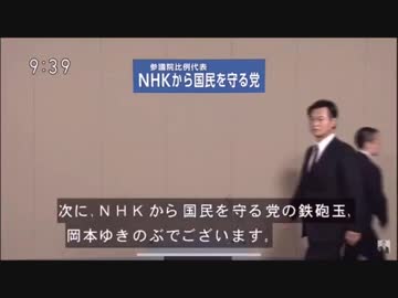 【ＮＨＫをぶっ壊す！】岡本ゆきのぶの政見放送を無駄に熱くしてみた