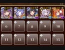 逃避行の果て☆3 アルセーヌ級 放置周回 王子なし【傾国の妖狐と誘惑されし王子】