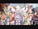 【プリンセスコネクト！Re:Dive】キャラクターストーリー エミリア Part.03