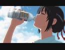 [ サントリー天然水 × 君の名は。] 三葉の想い篇