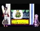 【VOICEROID実況】ゆかりさん達のメダロット4　part20