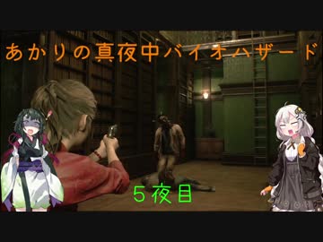 【BIOHAZARD RE:2】あかりの真夜中バイオハザード5夜目【VOICEROID実況プレイ】