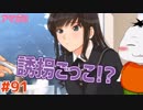 【#アマガミ #91(4週目 #15)】誘拐ごっこで新しい刺激を!!【 #ムービン #VTuber 】