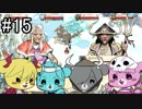 【4人実況】月を求めて旅立つ part15【MOON HUNTERS】