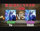 【ミニマスタ杯】魔術師VS魔術師【第25回大会一回戦】