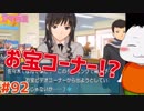 【#アマガミ #92(4週目 #16)】先輩を18禁コーナーに行かせるな!!【 #ムービン #VTuber 】