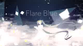 Flare Blue ／ 初音ミク