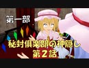【東方MMD1-2】はじめまして、紅魔組