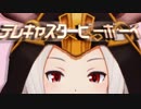 【MMDグラブル】ゴリマ式スカーサハ / テレキャスタービーボーイ【岡崎背景Ver】