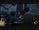 【dbd】ハグばかりやってる人間が覗きこまれないように逃げてみたPart16