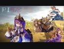 ピスケス大戦pt.3【ver.2.5.1B】
