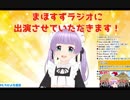 【祝】もちひよこ　まほすずラジオへゲスト出演決定【祝】