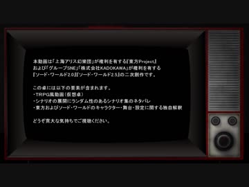 【東方卓遊戯】紺珠一家のレンドリフト冒険譚R -intro-【SW2.5】