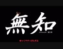 無知なゆっくりがelonaを実況プレイ＾５５
