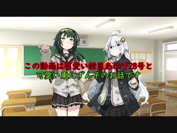 頑張れ京町セイカ！　ずんきずは永遠に編　【ボイスロイド劇場】