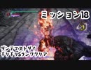 DMC5 DMDのM18をギリギリSランクでクリア