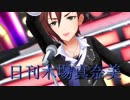 日刊木場真奈美 第776号 「純情Midnight伝説」