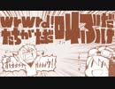 【ト/レ/ス】w/r/w/r/d/!/た/ち/が/た/だ/叫/ぶ/だ/け【wrwrd】※未完成