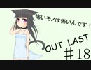 【Out last】怖いモノは怖いんです！パート18【ゆっくり実況】