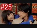 【428】封鎖された渋谷の事件を解決していくよ☆#25【実況】