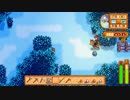 【StardewValley】牧場ゲー マルチ実況プレイ75