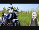 あかりさん、ツーリング日和ですよ！？part8