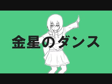 金星のダンス Argininevc Feat 雨歌エル Vocaloid Database