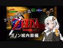 あかりの伝説：神のオカリナ【試練１７】