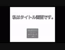 めっちゃおすすめヤンデレノベルだ！【私はタイトル画面です。】