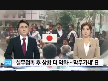 文大統領の支持率が1週間で40％台に逆戻り・日本から立憲議員と朝日が援護射撃w
