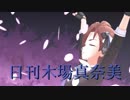 日刊木場真奈美 第777号 「桜の頃」