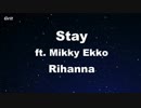 Stay ft. Mikky Ekko - Rihanna Karaoke 【With Guide Melody】