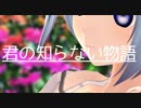 【ニコニコ動画初投稿】おはよう☀うぃっちきらりどーる「君の知らない物語」歌って踊ってみた
