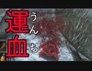 【ダークソウル３】出血侵入ゆかりと茜＃１１【VOICEROID実況】