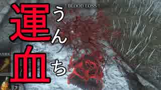 【ダークソウル３】出血侵入ゆかりと茜＃１１【VOICEROID実況】