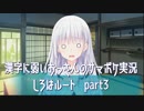SummerPocketsを実況する30代 しろはルート part3
