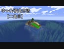【Minecraft】ゆっくり孤島生活　二島目　Part30【ゆっくり実況】