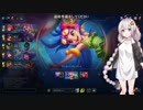 あかりちゃんLoL part9
