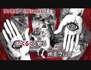 【ニコカラ】ファウスト【off vocal】