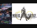 【MOBIUS FINAL FANTASY実況プレイ#10】第1章CLEAR!未々やる事あるぞ!