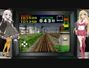 第9弾【電車でGO!!特別編】《VOICEROID実況》初代京浜東北線