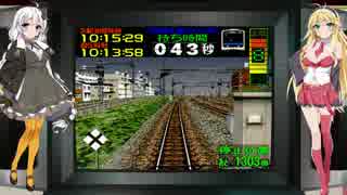 第9弾【電車でGO!!特別編】《VOICEROID実況》初代京浜東北線