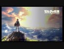 【懐ゲー日記26日目】　ゼルダの伝説 ブレスオブザワイルド