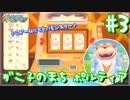 【My Time At Portia】ダニ子のまち ポルティア#3
