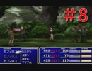 セフィロス「セフィロス早く出てこい！怒」 FF7 全員セフィロス実況＃8