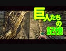 【初見】厨二病の私が嫁を作ってダクソ２をやる【実況】part35