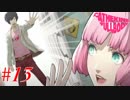 【＃13】※ネタバレ注意：リンのED（BAD)＜キャサリン・フルボディ＞