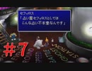 セフィロス「あれ、俺って占い師だっけ・・」 FF7 全員セフィロス実況＃7